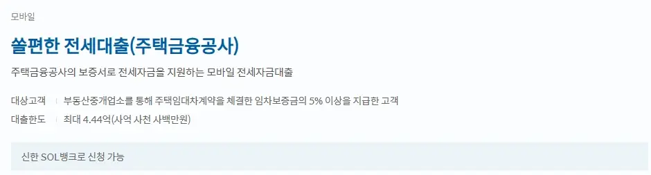 신한은행-전세대출-금리-우대-조건-가입-대상-한도-기간