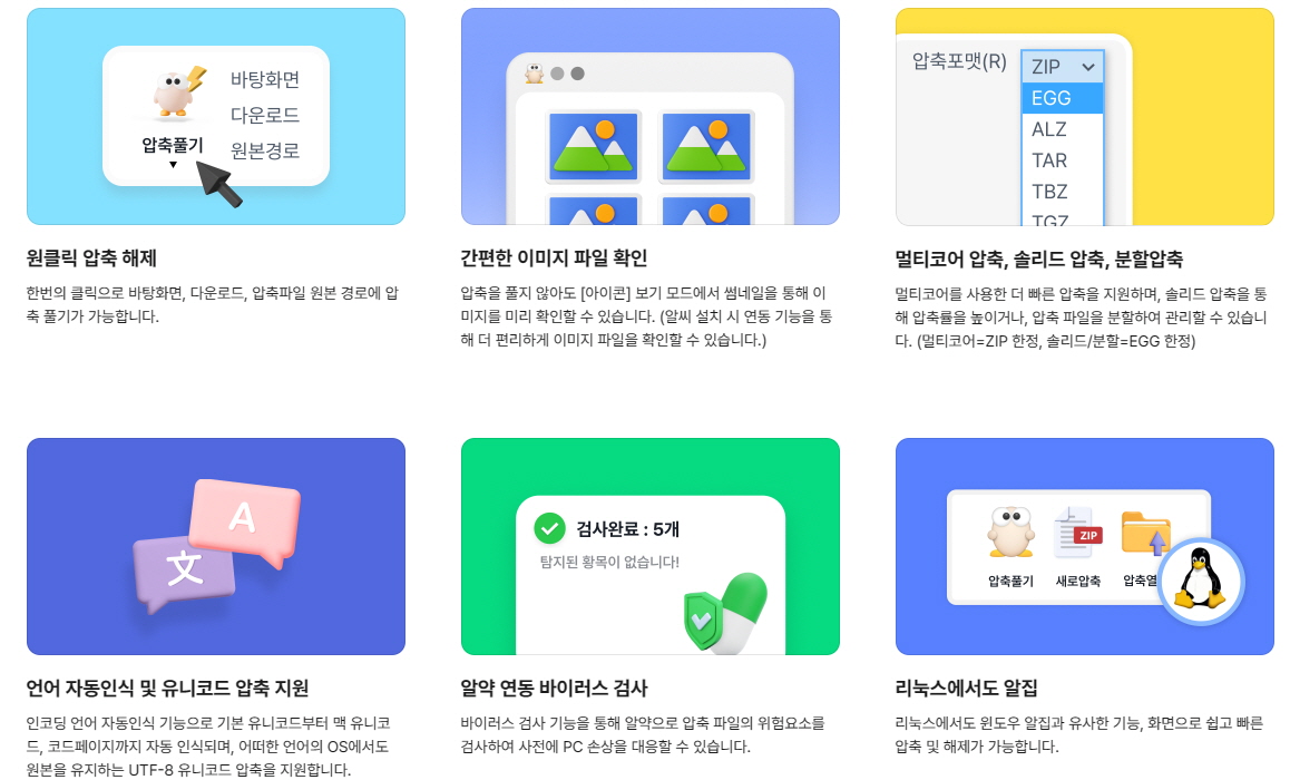 알집 의 기능