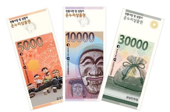 온누리상품권-지류