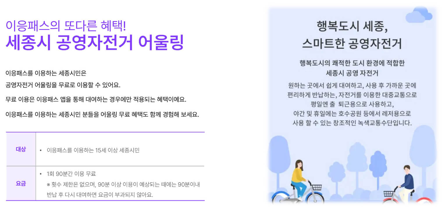세종시 공영장전거 어울링 이용 안내