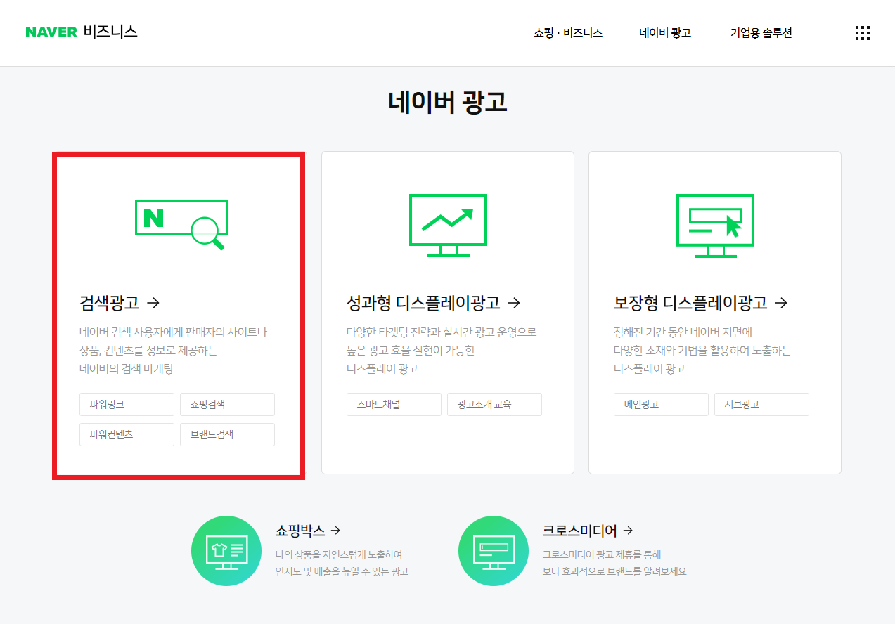 검색광고