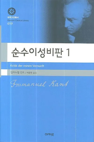 칸트 순수이성비판 7가지 관점 철학적 논점과 현대적 적용_3