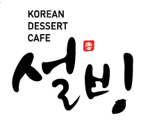 설빙 메뉴 가격 망고빙수 인절미빙수 신메뉴 추천_1