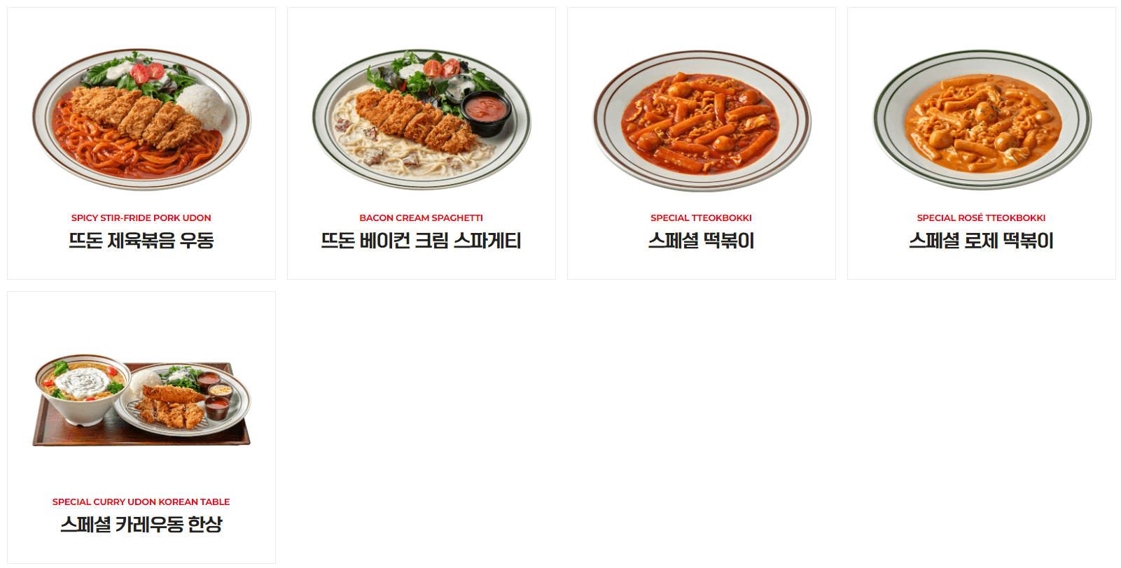 뜨돈_스페셜메뉴