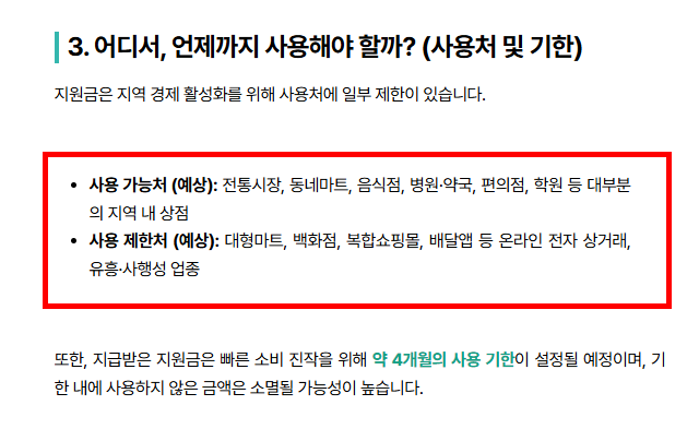 민생회복지원금 신청방법 알아보기