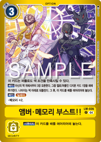디지몬카드게임 LMK1.0 스페셜 리미티드 카드 팩 vol.01 카드 리스트 LM-035 앰버 메모리 부스트