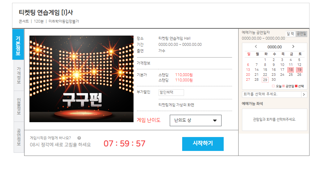 구구펀-티켓팅연습