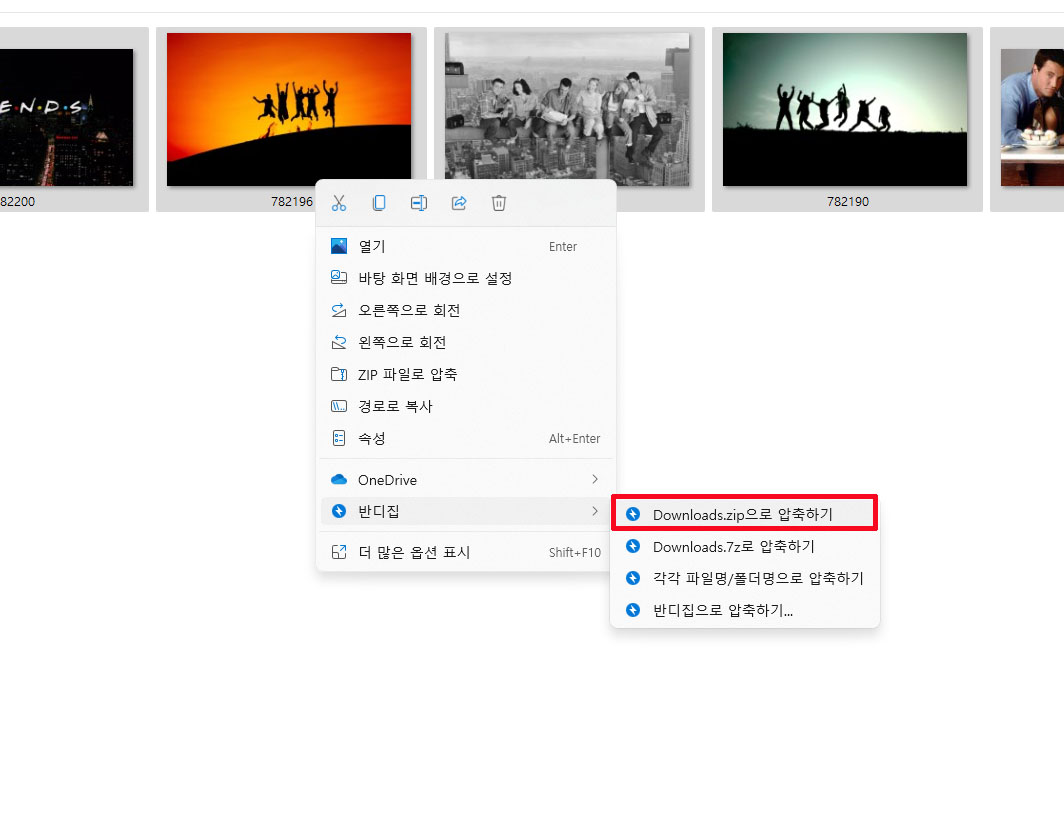 반디집 압축하기