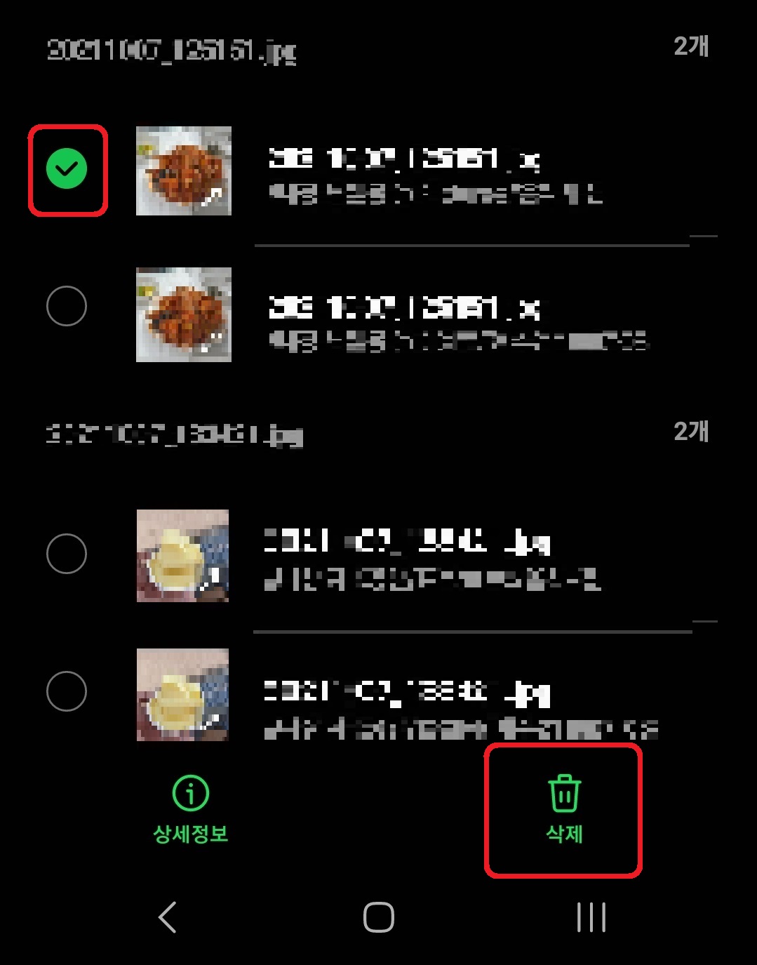 갤럭시 중복 사진 및 큰 용량 파일 정리 방법 4