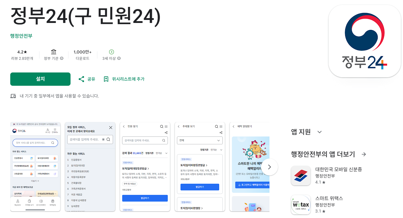 정부24