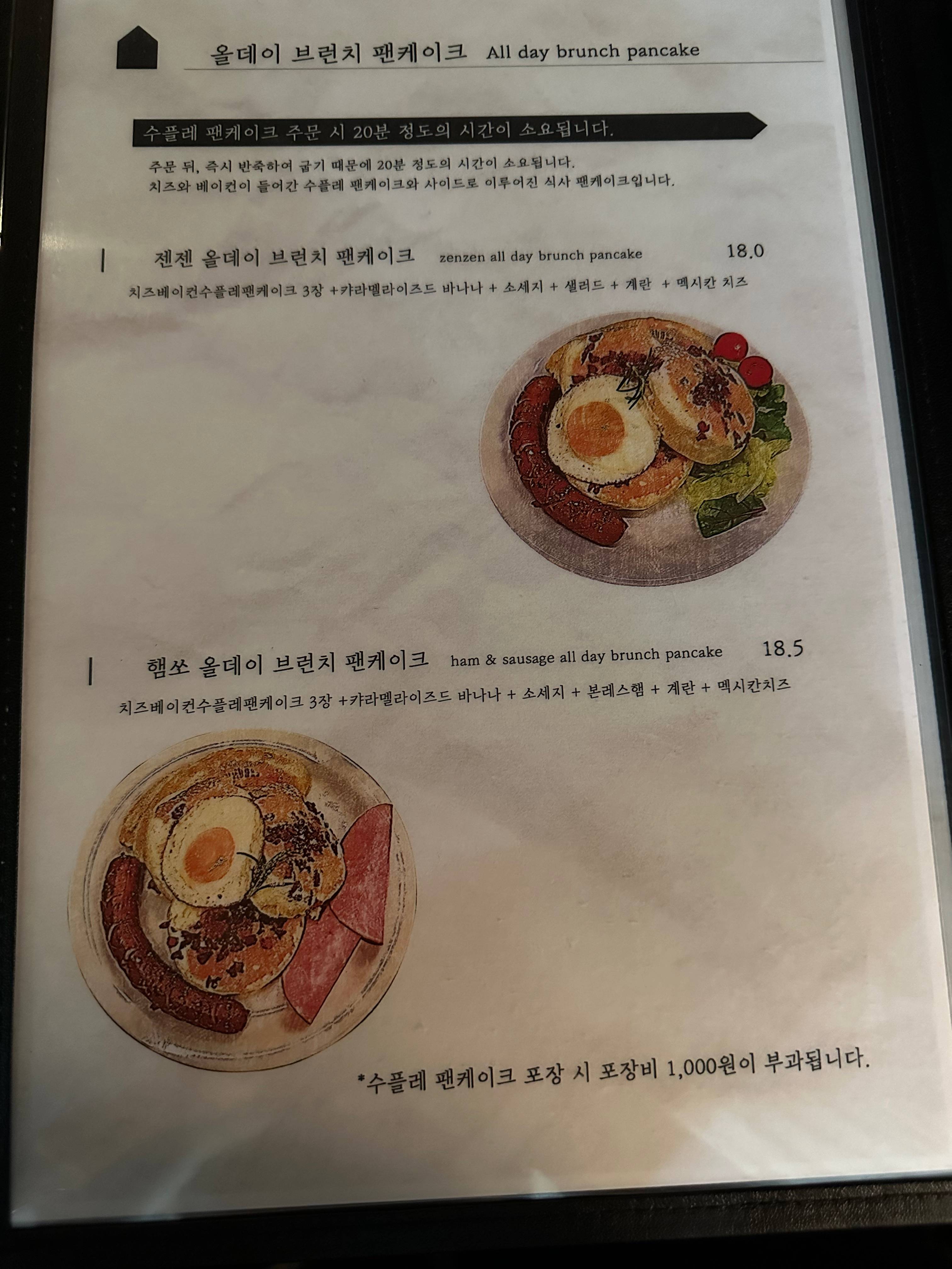 펜케익 메뉴