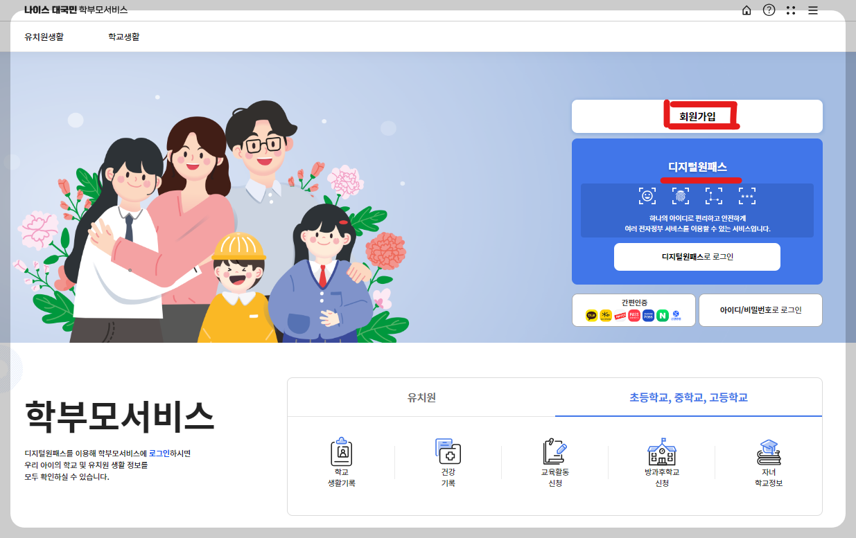 나이스 대국민 서비스