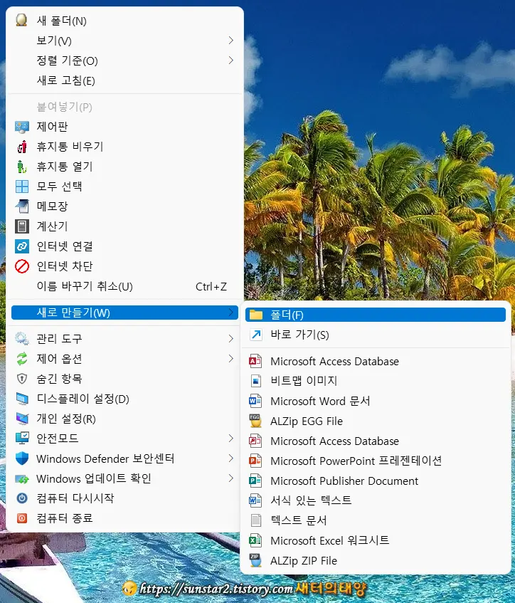 윈도우11 God Mode 활성화 및 사용 방법_1