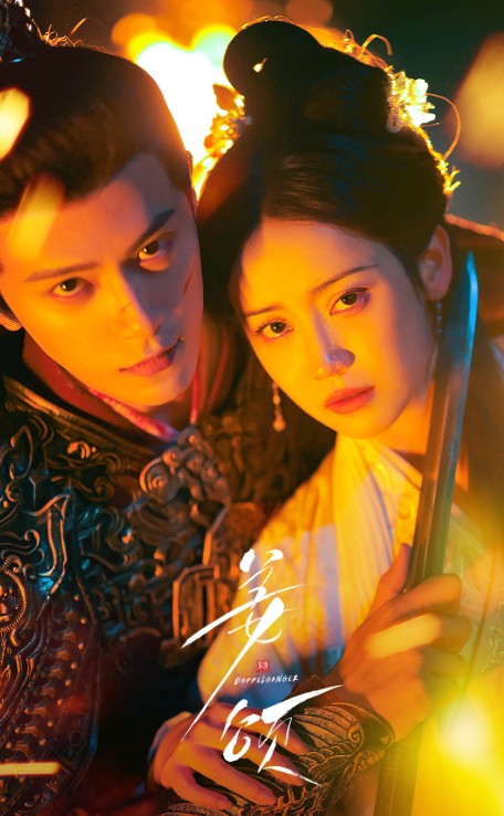 [중드 추천 다시보기] 강송 줄거리, 결말, 등장인물 정추홍, 등개, 호호명