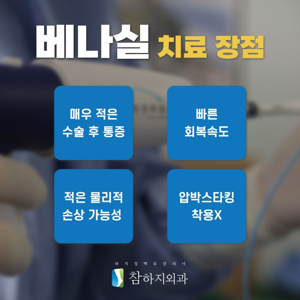 베나실(VenaSeal) 개요