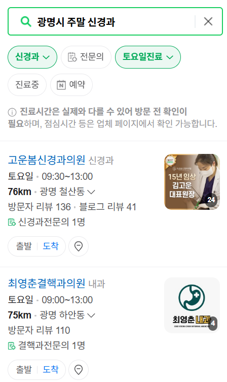 광명시 주말 진료 신경외과 목록 ❘ 토요일&middot;일요일&middot;공휴일 진료 병원 (어지럼증, 두통, 손발저림, 디스크)