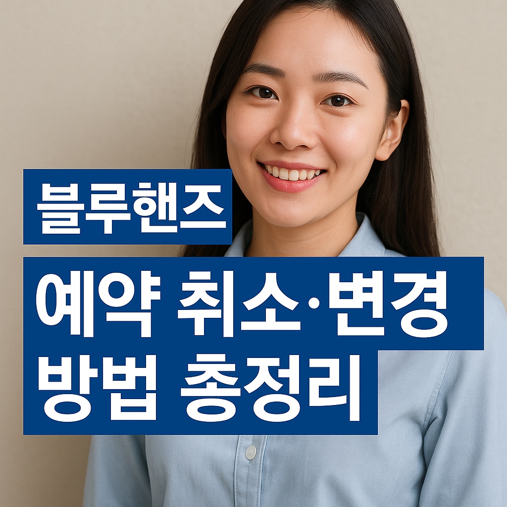 블루핸즈 고객센터, 블루핸즈 홈페이지, 현대 블루핸즈 예약, 블루핸즈 예약 취소, 블루핸즈 예약 변경 방법, 블루핸즈 변경, 블루핸즈 고객센터, 블루핸즈 홈페이지, 현대 블루핸즈 예약, 블루핸즈 예약 취소, 블루핸즈 예약 변경 방법, 블루핸즈 변경, 블루핸즈 고객센터, 블루핸즈 홈페이지, 현대 블루핸즈 예약, 블루핸즈 예약 취소, 블루핸즈 예약 변경 방법, 블루핸즈 변경, 블루핸즈 고객센터, 블루핸즈 홈페이지, 현대 블루핸즈 예약, 블루핸즈 예약 취소, 블루핸즈 예약 변경 방법, 블루핸즈 변경, 블루핸즈 고객센터, 블루핸즈 홈페이지, 현대 블루핸즈 예약, 블루핸즈 예약 취소, 블루핸즈 예약 변경 방법, 블루핸즈 변경, 블루핸즈 고객센터, 블루핸즈 홈페이지, 현대 블루핸즈 예약, 블루핸즈 예약 취소, 블루핸즈 예약 변경 방법, 블루핸즈 변경, 블루핸즈 고객센터, 블루핸즈 홈페이지, 현대 블루핸즈 예약, 블루핸즈 예약 취소, 블루핸즈 예약 변경 방법, 블루핸즈 변경, 블루핸즈 고객센터, 블루핸즈 홈페이지, 현대 블루핸즈 예약, 블루핸즈 예약 취소, 블루핸즈 예약 변경 방법, 블루핸즈 변경, 블루핸즈 고객센터, 블루핸즈 홈페이지, 현대 블루핸즈 예약, 블루핸즈 예약 취소, 블루핸즈 예약 변경 방법, 블루핸즈 변경, 블루핸즈 고객센터, 블루핸즈 홈페이지, 현대 블루핸즈 예약, 블루핸즈 예약 취소, 블루핸즈 예약 변경 방법, 블루핸즈 변경, 블루핸즈 고객센터, 블루핸즈 홈페이지, 현대 블루핸즈 예약, 블루핸즈 예약 취소, 블루핸즈 예약 변경 방법, 블루핸즈 변경, 블루핸즈 고객센터, 블루핸즈 홈페이지, 현대 블루핸즈 예약, 블루핸즈 예약 취소, 블루핸즈 예약 변경 방법, 블루핸즈 변경, 블루핸즈 고객센터, 블루핸즈 홈페이지, 현대 블루핸즈 예약, 블루핸즈 예약 취소, 블루핸즈 예약 변경 방법, 블루핸즈 변경, 블루핸즈 고객센터, 블루핸즈 홈페이지, 현대 블루핸즈 예약, 블루핸즈 예약 취소, 블루핸즈 예약 변경 방법, 블루핸즈 변경, 블루핸즈 고객센터, 블루핸즈 홈페이지, 현대 블루핸즈 예약, 블루핸즈 예약 취소, 블루핸즈 예약 변경 방법, 블루핸즈 변경, 블루핸즈 고객센터, 블루핸즈 홈페이지, 현대 블루핸즈 예약, 블루핸즈 예약 취소, 블루핸즈 예약 변경 방법, 블루핸즈 변경,