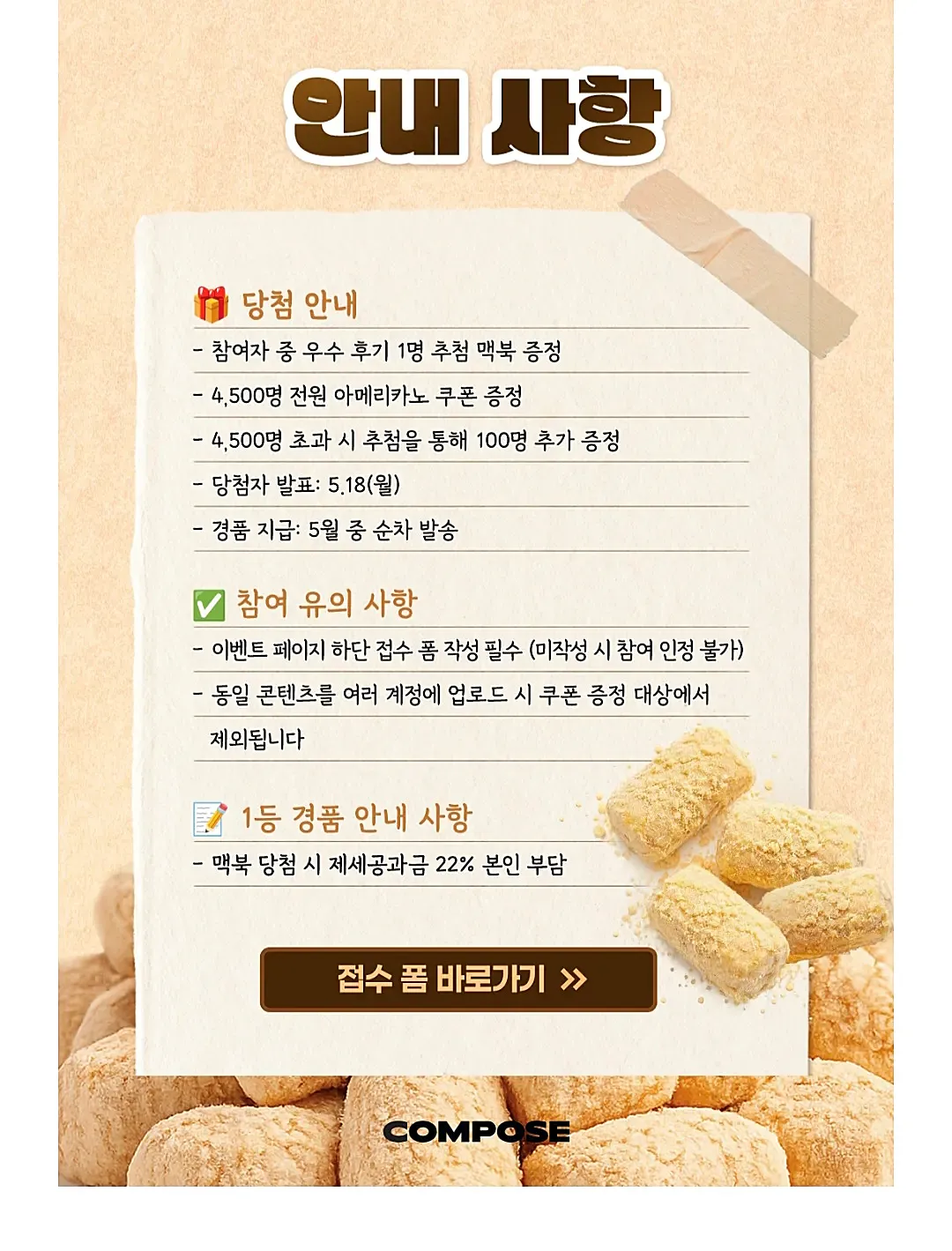 컴포즈커피-이벤트-상세내용-안내