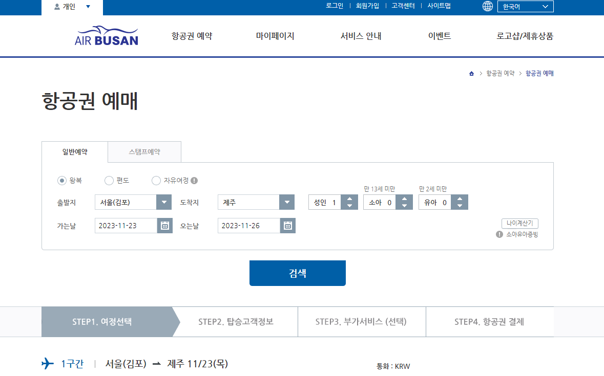 제주도항공권