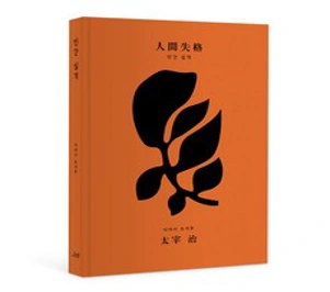 인간 실격(초판본)(리커버 고급 벨벳 양장본)&#44; 코너스톤&#44; 다사이 오사무