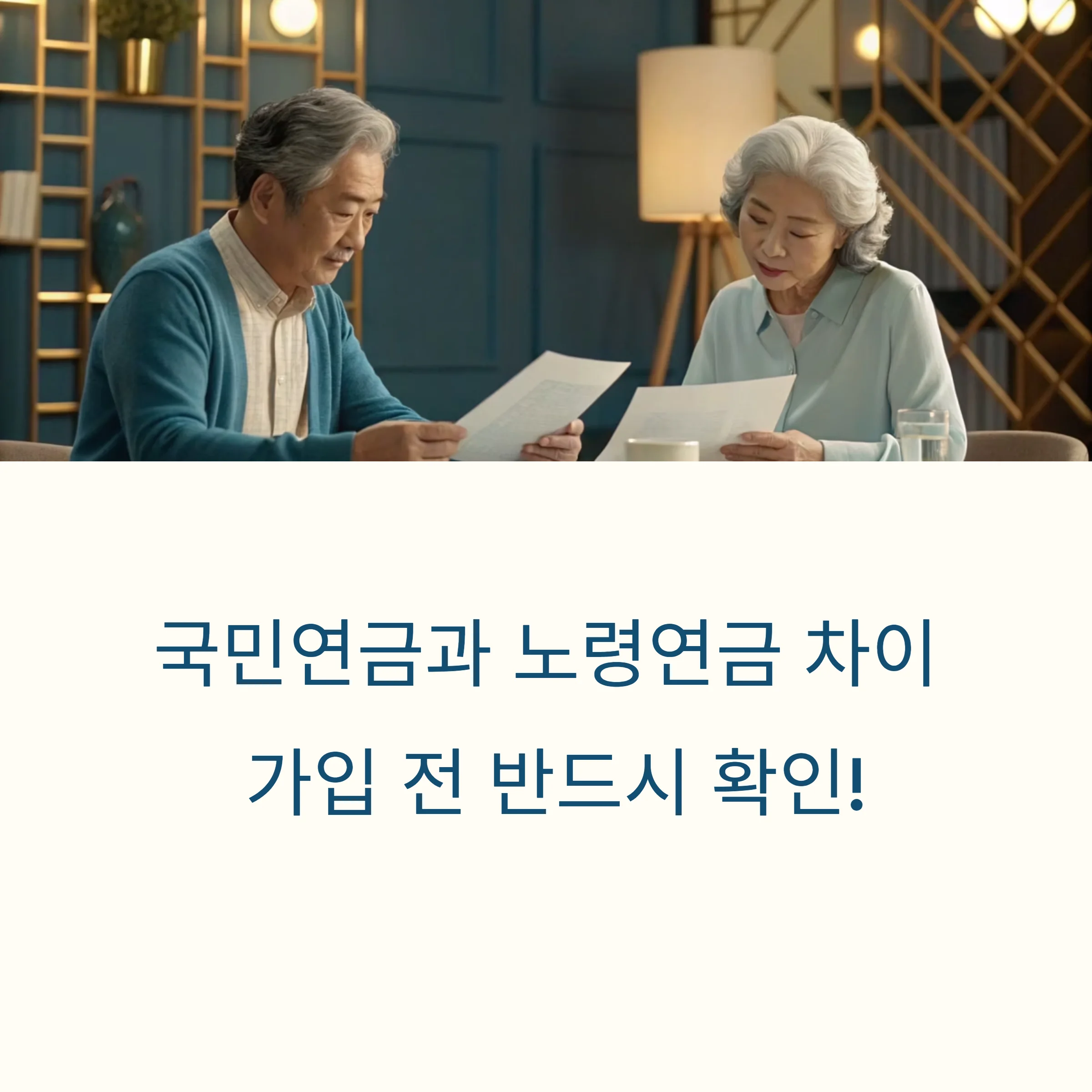 국민연금과-노령연금-차이