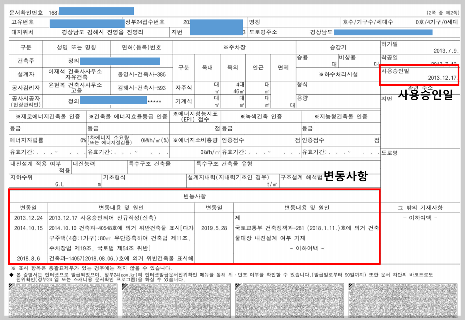건축물대장 보는 방법, 건축물 용도 위반건축물 확인 방법, 전세사기 예방