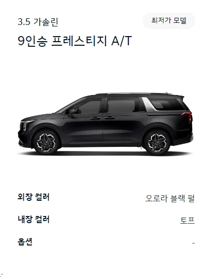 The-New-카니발-가격-연비-제원