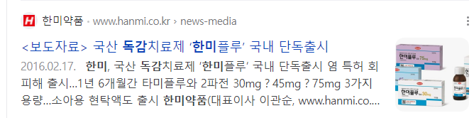 독감-관련주