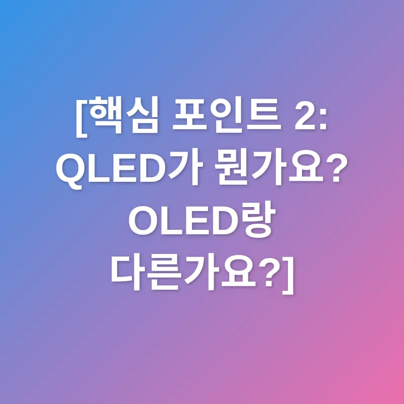 85인치 QLED TV_2