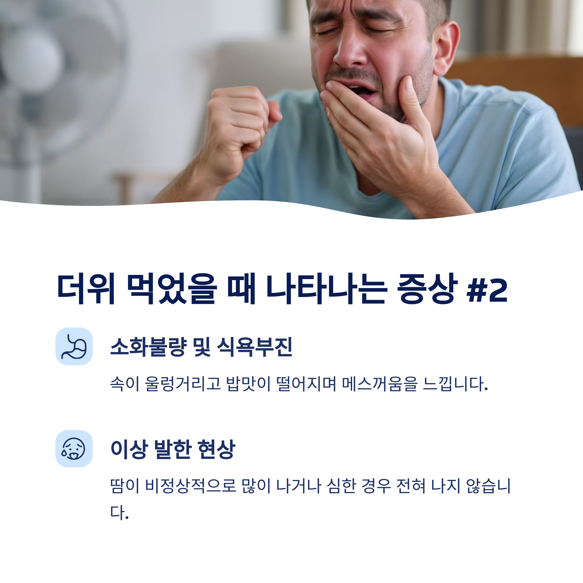 이거 진짜 더위 먹은 거야? 헷갈리는 증상 5가지!