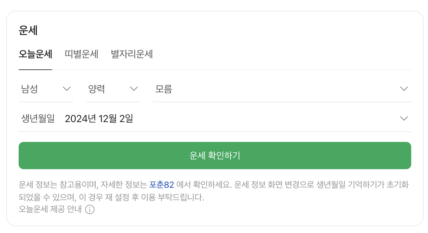 2025 신년운세
