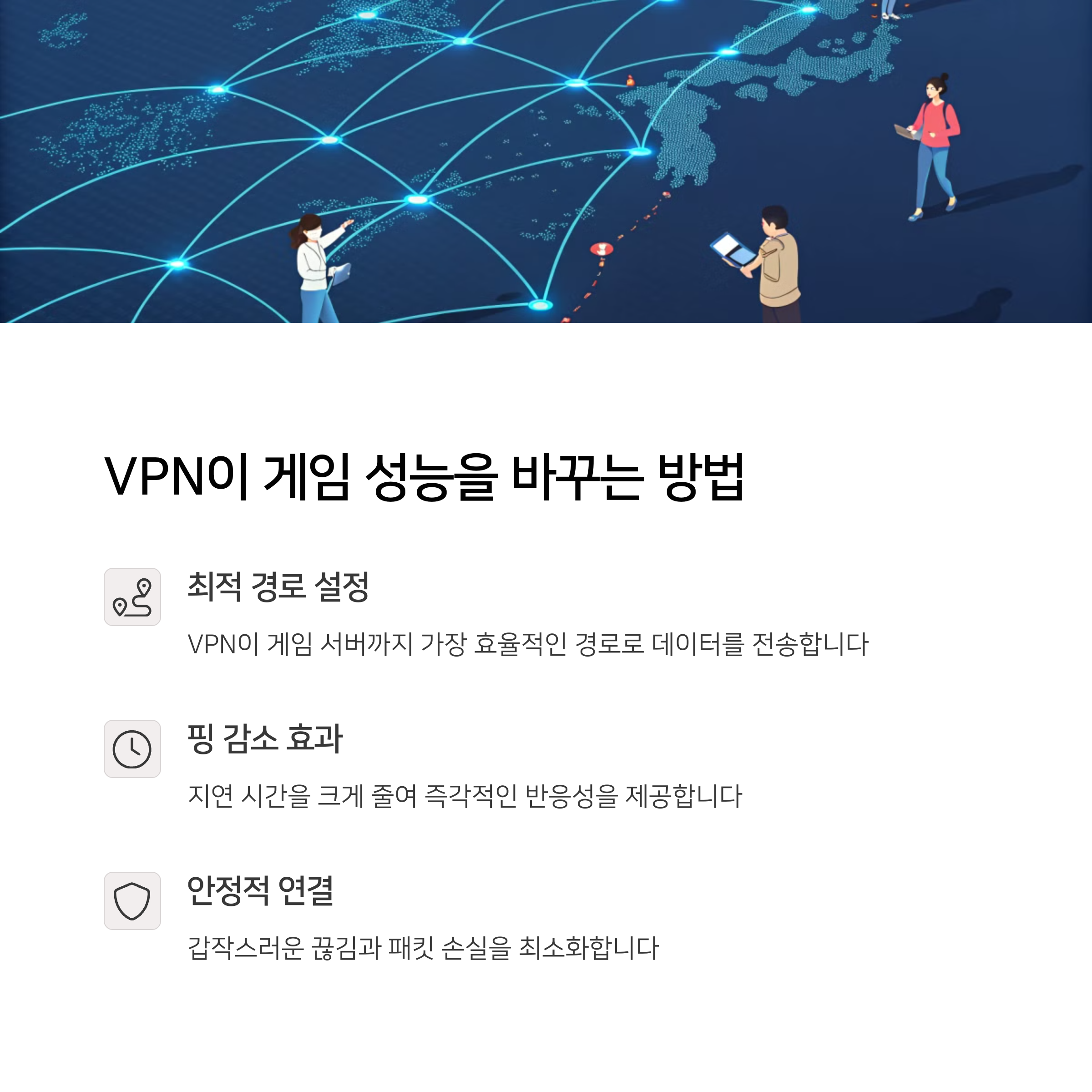 게임할 때 꼭 필요한 저지연 VPN 추천, 핑 낮추는 방법