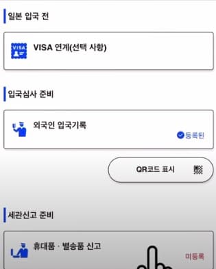 외국인 입국 기록 버튼이 있는 화면