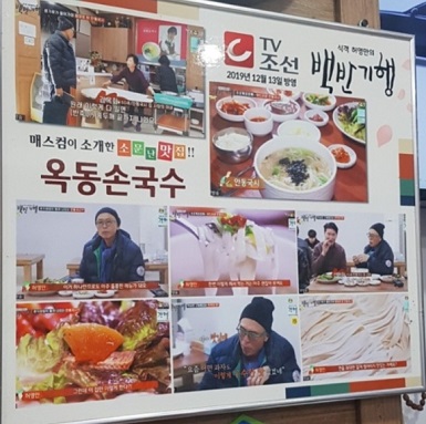 전현무계획-안동-국수-옥동손국수