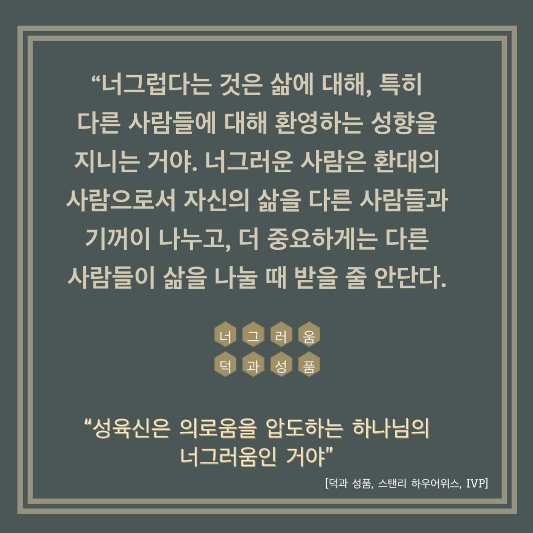 덕과성품, 너그러움, post-it