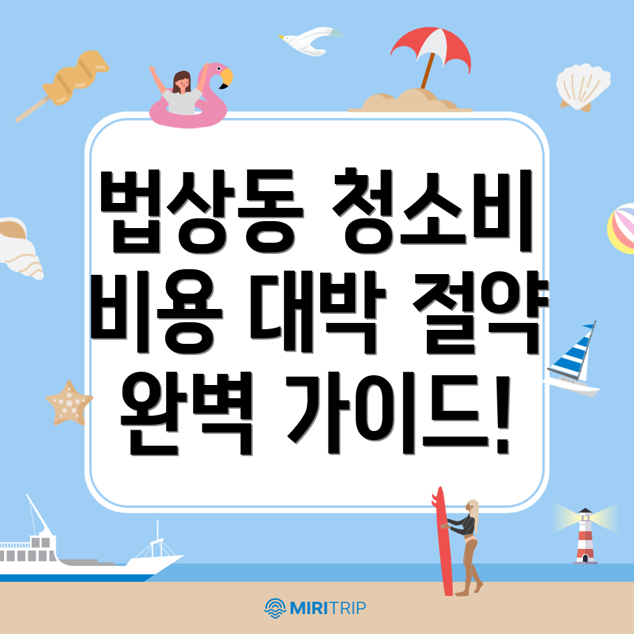 안동시 배관청소 비용