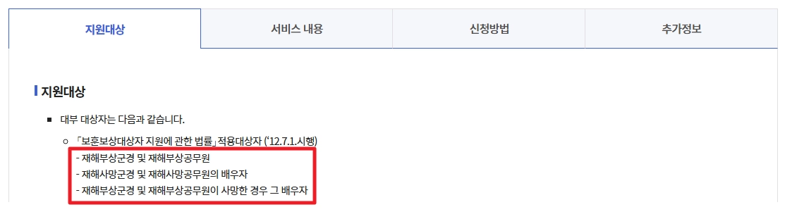 국가유공자등 대부지원 지원대상,신청방법,필요서류