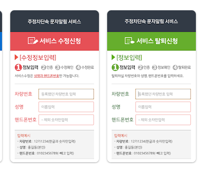주정차 위반 과태료 조회