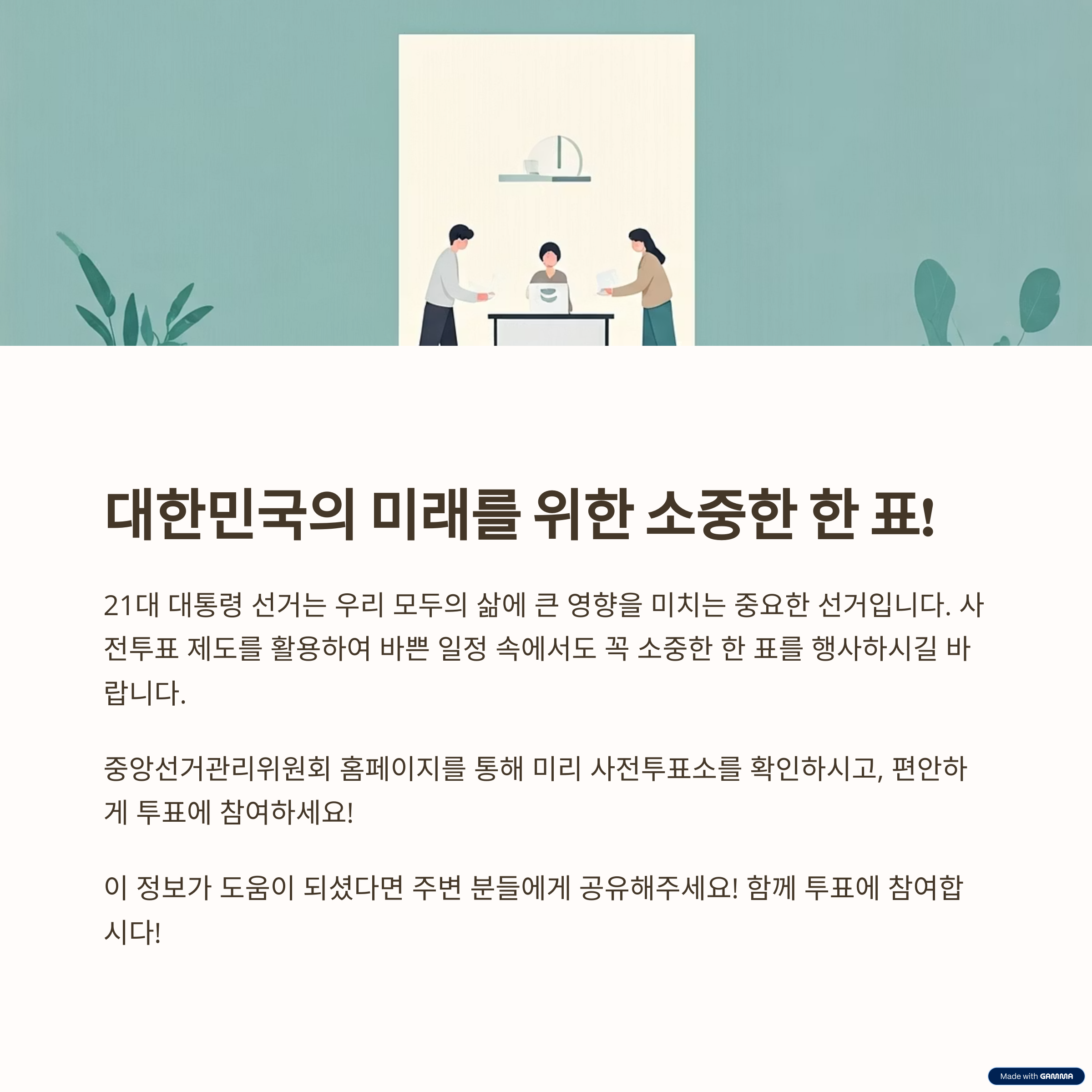 21대 대통령 사전투표장소 확인
