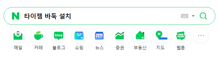 타이젬 바둑 설치-바로가기