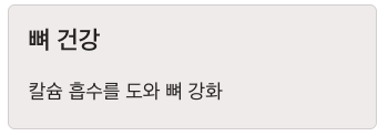 비타민K 뼈 건강