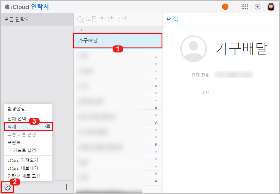 아이폰 연락처 전체 삭제
