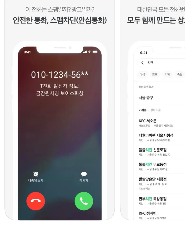 모르는-전화번호-검색-t전화