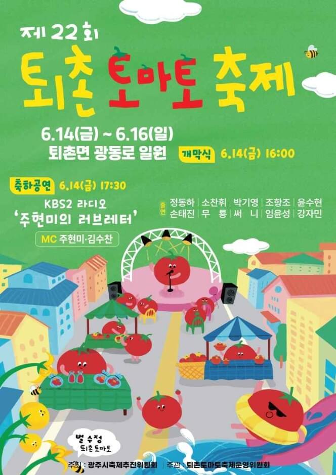 토마토축제 포스터