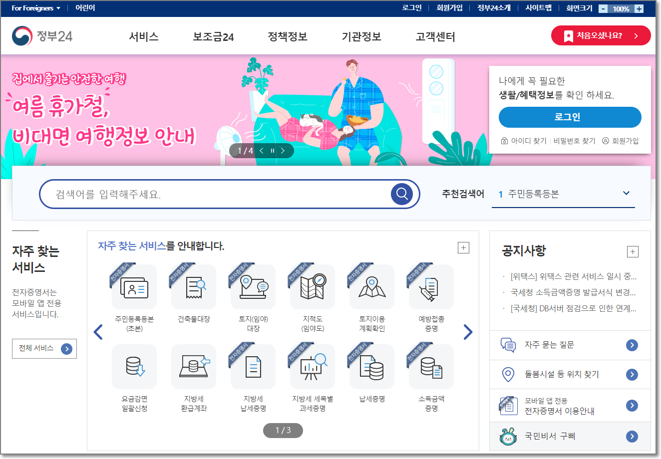 정부24-민원-홈페이지