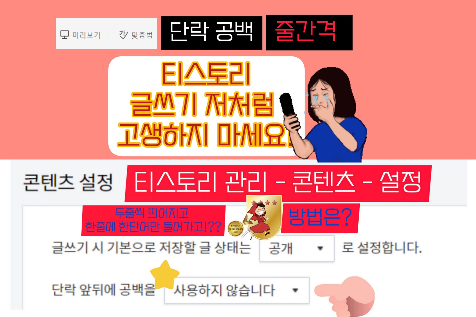 티스토리 글쓰기 기본설정
