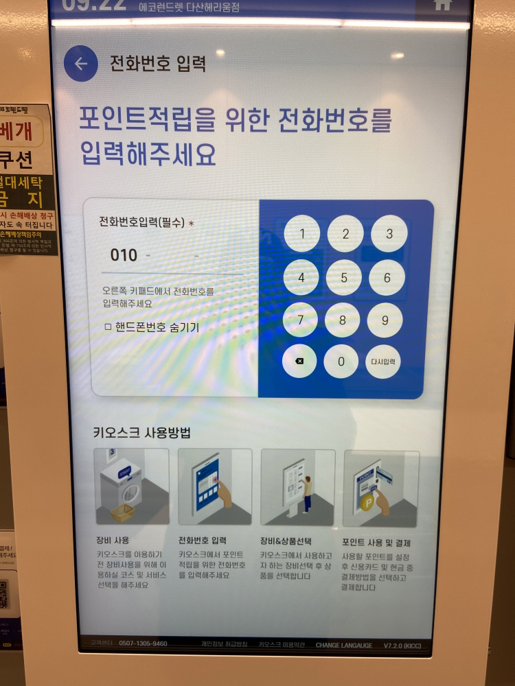 다산신도시 24시 셀프빨래방 에코런드렛 이용방법 이용후기