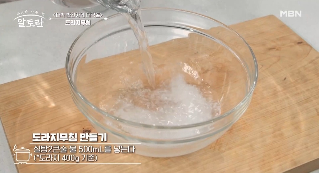 알토란 도라지무침 만드는 법