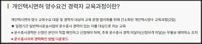 개인택시 양수교육 홈페이지