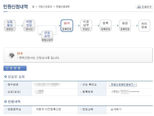 민원신청내역에-심사대기라고-뜬다